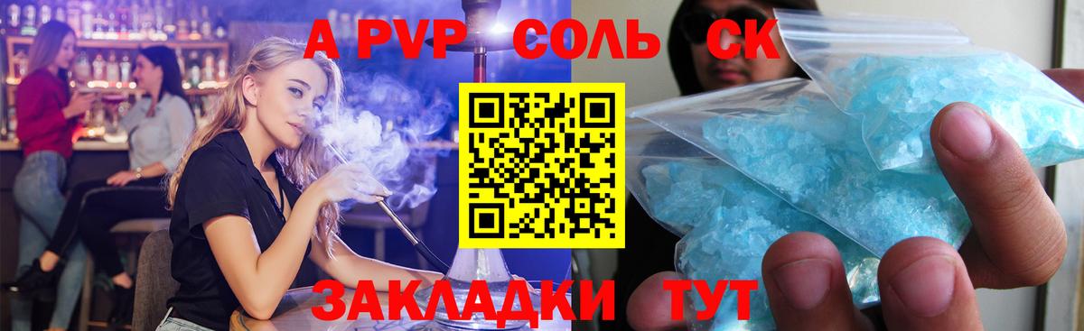 Альфа ПВП кристаллы  APVP кристаллы  А ПВП Соль  Маркс 