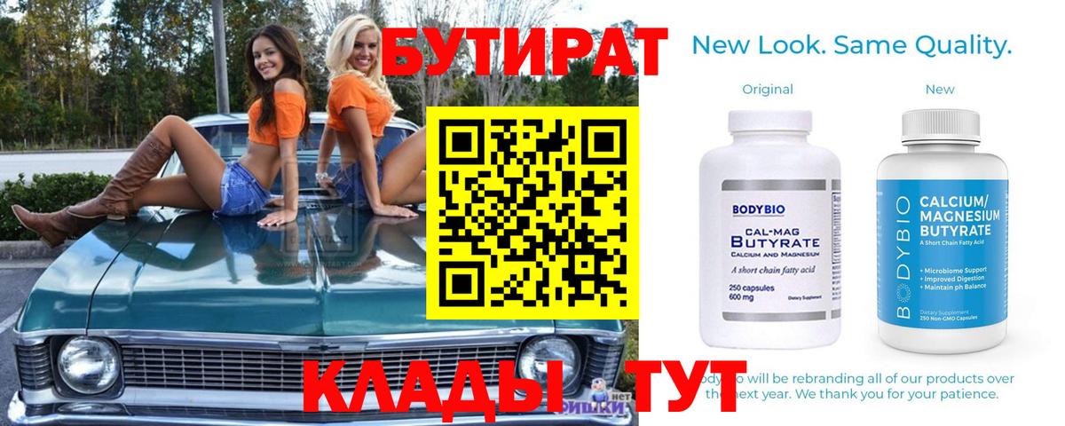 Бутират вода  БУТИРАТ  Маркс 