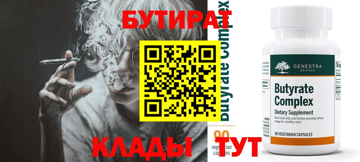 Бутират оксана Маркс