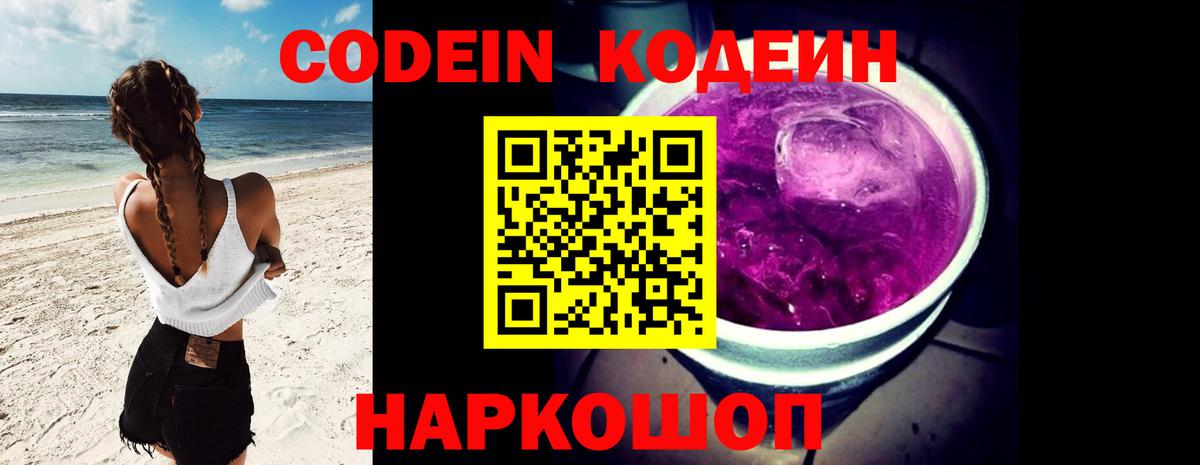 Кодеин напиток Lean (лин)  Кодеиновый сироп Lean напиток Lean (лин)  цена наркотик  Маркс  Вход с VPN 