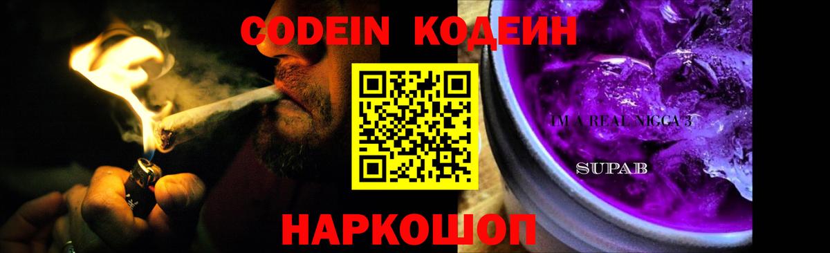 Codein напиток Lean (лин) Маркс