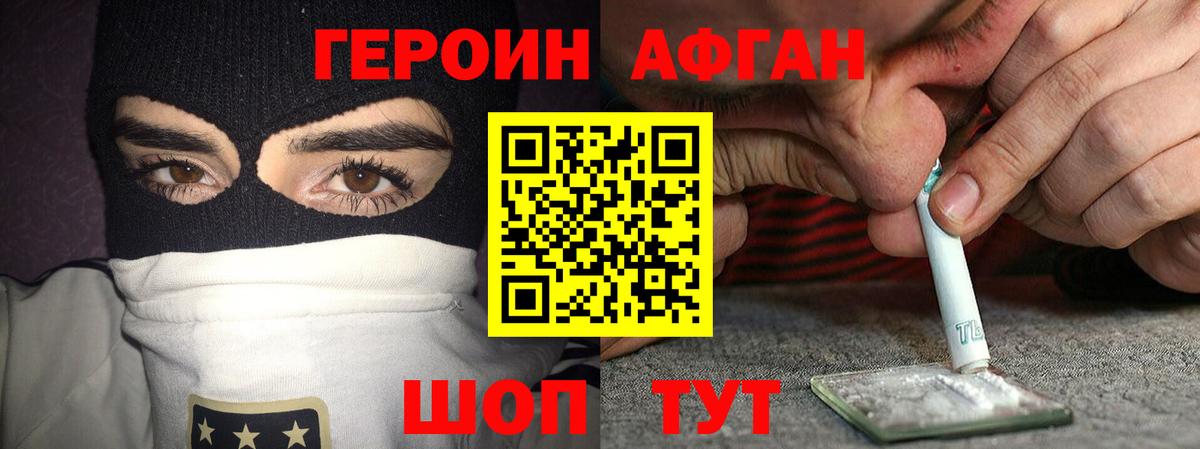 ГЕРОИН Афган Маркс