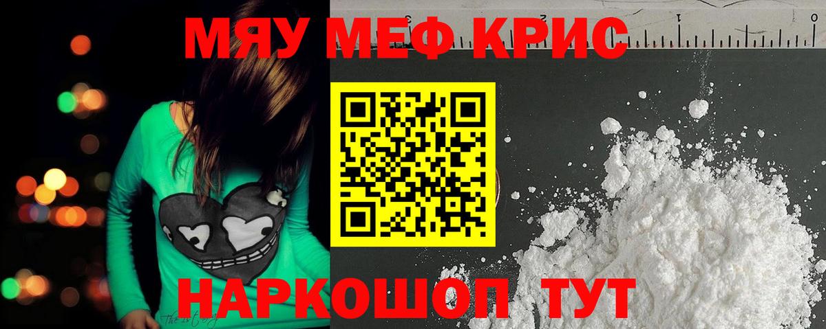 Мефедрон  МЕФ mephedrone  Вход с VPN  МЯУ-МЯУ 4 MMC  Маркс  Меф 