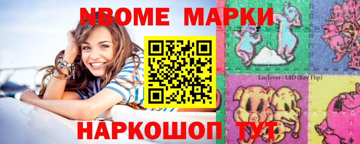 Марки 25I-NBOMe 1500мкг Маркс