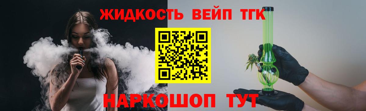 ТГК вейп  где купить наркотик  Маркс 